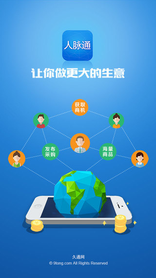 人脉通ios苹果手机版[商务社交软件] v1.670 官网最新版