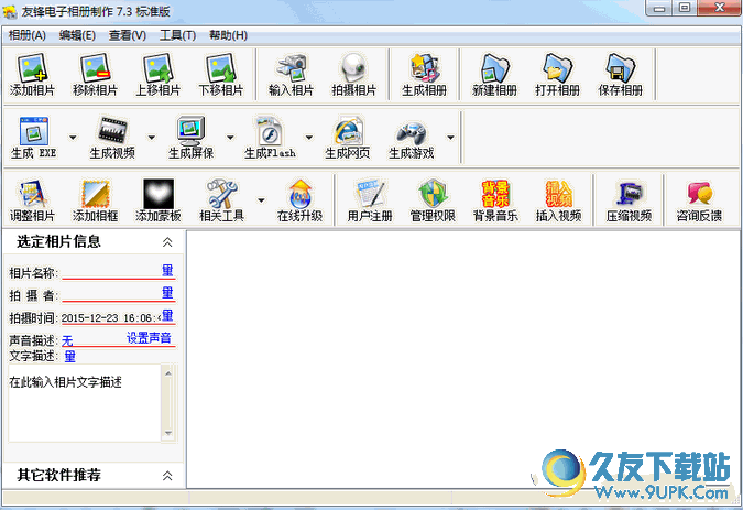 友峰电子相册制作软件 v7.3 最新安装版截图（1）