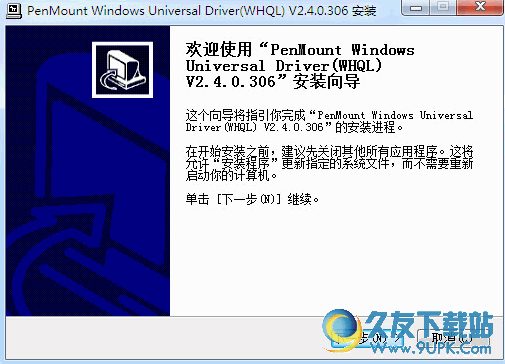 PenMount Windows Universal Driver[研华工控触摸屏驱动程序] v2.4.0.306 官方版