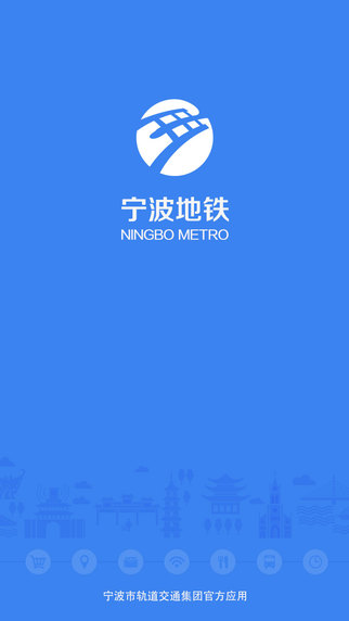 宁波地铁苹果客户端 1.1.0 官网最新版截图（1）
