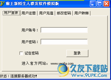 霸王陌生人QQ群发助手 v10.0 免安装版