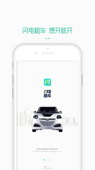 闪电租车APP手机版 v1.1.0 iPhone苹果版