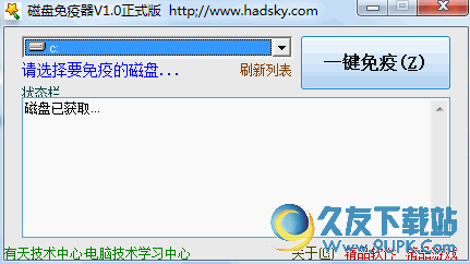 磁盘免疫器软件 v1.0 免安装版