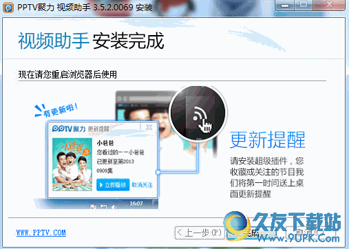 PPTV网络视频助手 3.5.8.0029 正式版