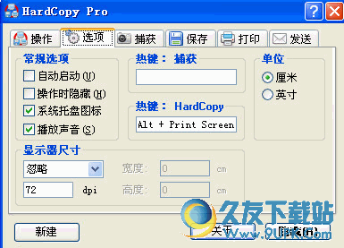 HardCopy Pro[屏幕捕获捕捉软件] v4.5 中文免安装版截图（1）
