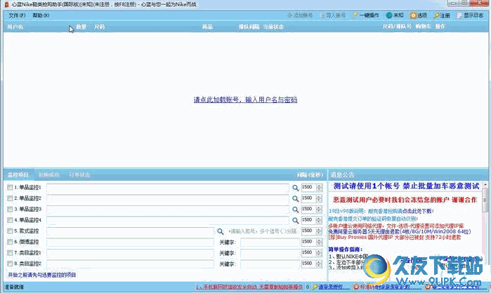 心蓝nike抢购助手 1.0.0.127 免费版截图（1）