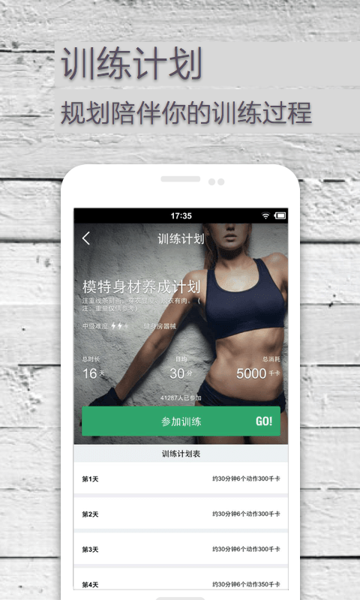 Keep健身软件手机版[健身减肥软件] 2.8.1 Android版
