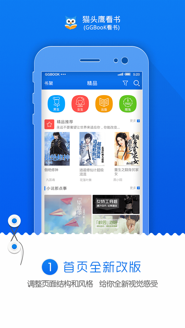 GGBook看书 for Android V8.2.1 官方免费版截图（1）
