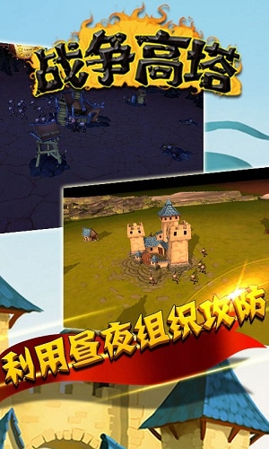 战争高塔中文修改版 v2.9 Android版截图（1）