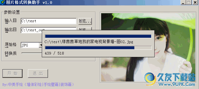 中美手绘图片格式转换助手 v1.0 绿色版