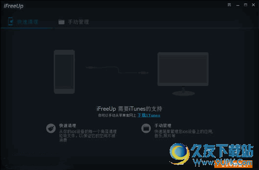 iFreeUp绿色版 v1.0.11.974 免安装版