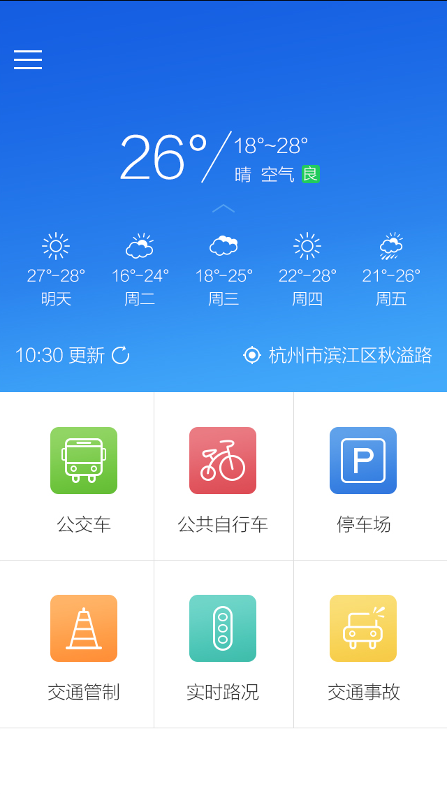 温州行手机安卓版 0.0.9 Android版截图（1）