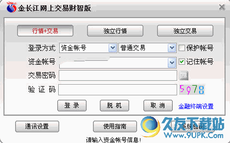 长江证券交易系统 10.5 免费版截图（1）
