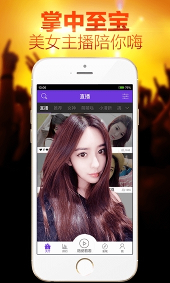 中视秀场手机版App[美女直播平台] 4.7.1 安卓版