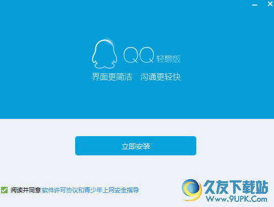 腾讯QQ轻聊版电脑版 v7.9 最新版
