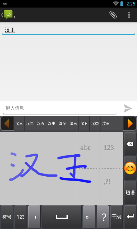 汉王行云输入法App v1.0.4.3 Android版截图（1）