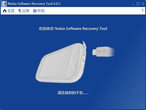 Nokia Software Recovery Tool v6.0.5 正式版[Lumia软件恢复助手]截图（1）