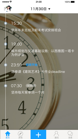 分分钟iOS客户端 v3.0.1 iPhone苹果版截图（1）