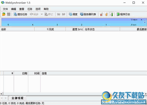WebSynchronizer中文版 v1.5.162 官方最新版截图（1）