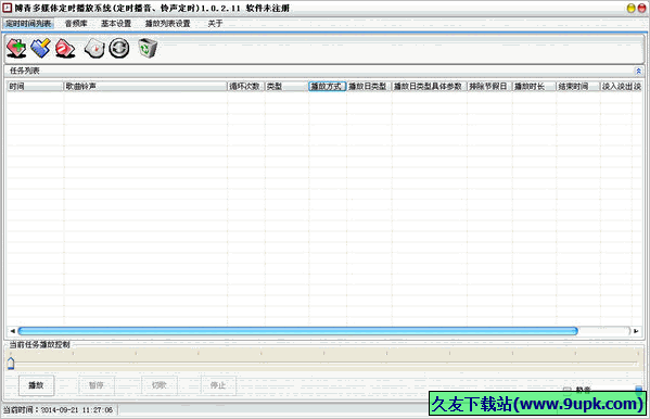 博青多媒体定时播放系统 1.0.3.14免安装版截图（1）