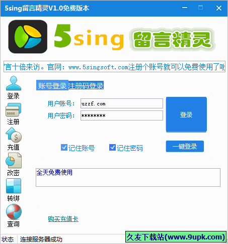 5sing留言精灵 1.0.1免安装版截图（1）