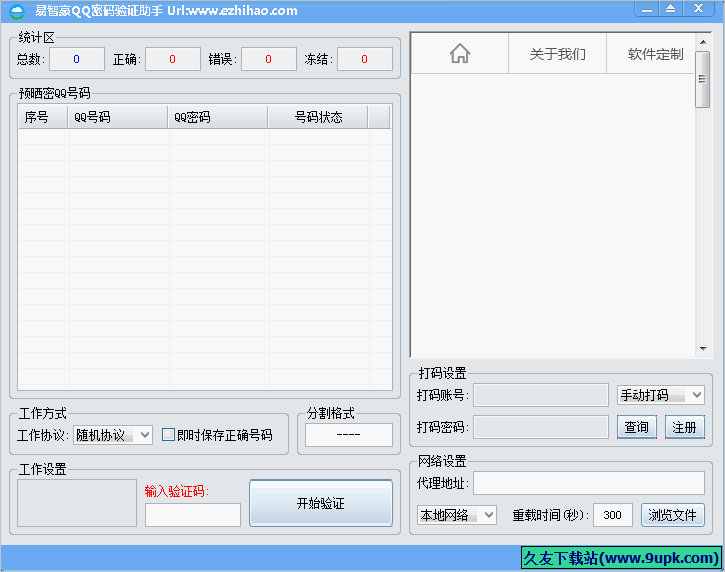易智豪QQ密码验证助手 3.0.16.616免安装版截图（1）
