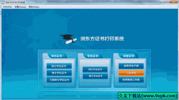 润东方证书打印系统 1.0免安装版