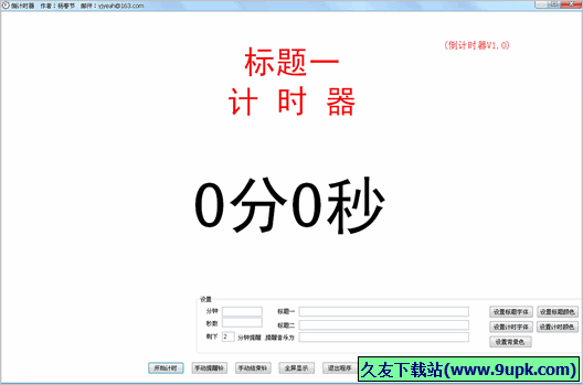 杨春节倒计时器 1.01免安装版截图（1）