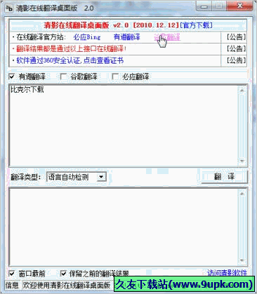 清影在线翻译桌面版 2.0免安装版截图（1）