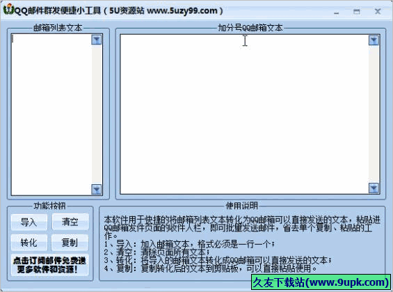 QQ邮件群发便捷小工具 1.0免安装版截图（1）