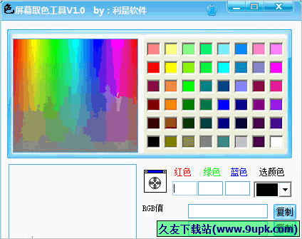 利是软件屏幕取色工具 1.0.1免安装版截图（1）