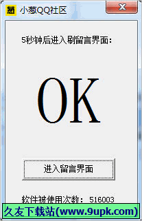小葱QQ社区无需小号刷留言 1.0免安装版截图（1）
