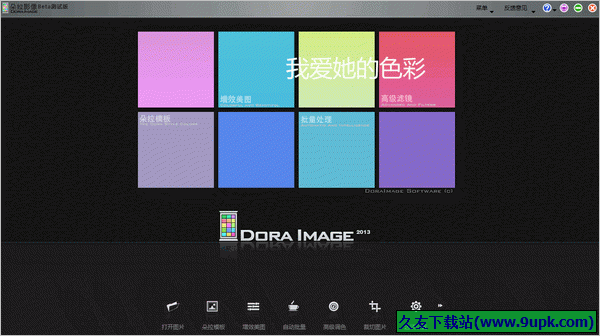 朵拉影像图像处理软件 1.1.6正式版截图（1）