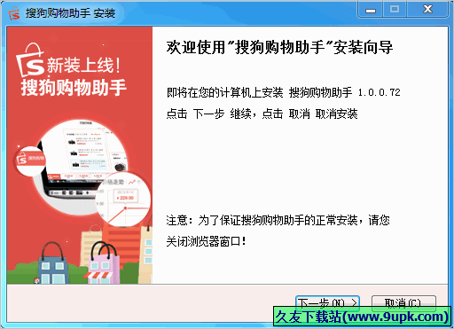 搜狗购物助手 2.1.0.9正式免安装版截图（1）