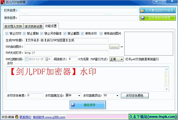 剑儿PDF文件加密器 3.4免安装版