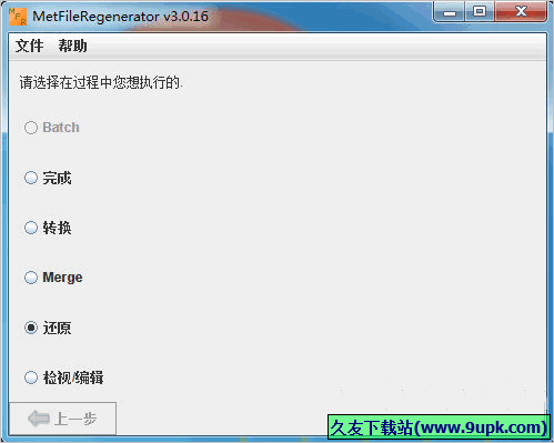 MetFileRegenerator 3.0.16正式版[EMULE文件损坏修复工具]截图（1）