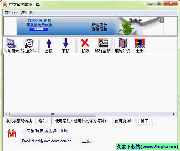 中文繁简转换工具 1.9免安装版截图（1）