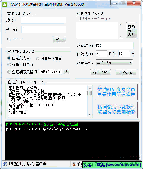 水笔逆袭贴吧自动水帖机 1.0免安装版截图（1）