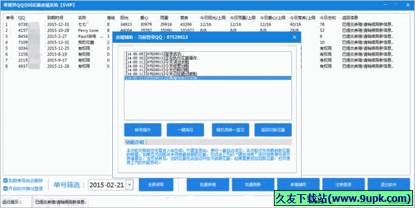 零视界QQ空间花藤养殖系统 6.0.24免安装版