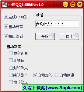 小东QQ仙魂辅助 1.2免安装最新版截图（1）