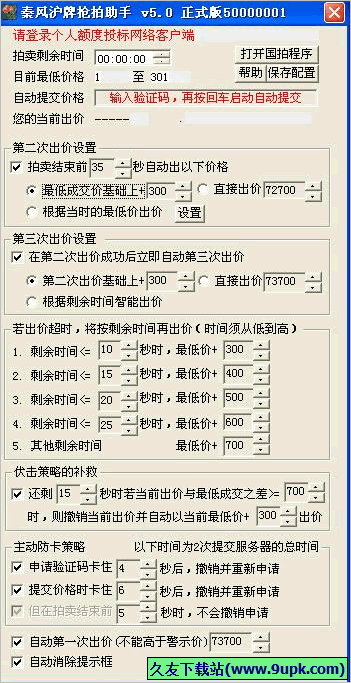 秦风沪牌抢拍助手 5.0免安装版