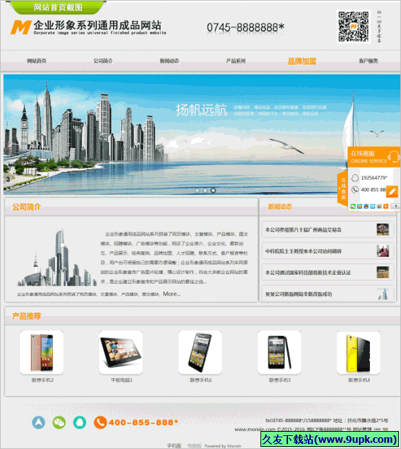 梦行Monxin企业建站系统 V3.1最新版截图（1）