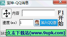 宝神QQ消息 1.0.1免安装版截图（1）