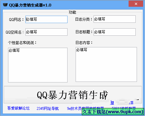 QQ暴力营销生成器 1.0.1免安装版截图（1）