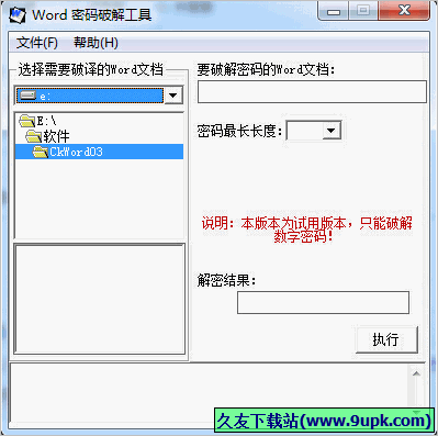 word密码破解工具 1.0.1免安装版截图（1）