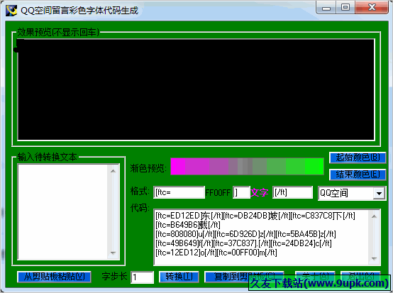 QQ空间留言彩色字体代码生成 1.0免安装版截图（1）