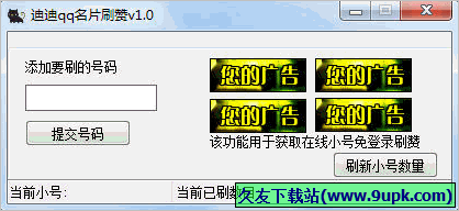迪迪QQ名片刷赞 1.1免安装版