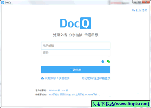 DocQ 1.0.1免安装版[多标签文本编辑软件]