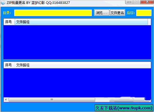 蓝梦幻影ZIP文件批量更名工具 1.01免安装版截图（1）