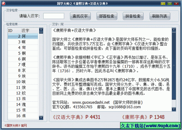康熙字典汉语大字典 1.10免安装版截图（1）